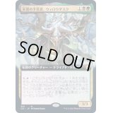 [EX+](FOIL)(フルアート)本質の予見者、ウィロウダスク/Willowdusk, Essence Seer《日本語》【STX】