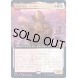 [EX+](FOIL)(フルアート)古代の証人、アリボー/Alibou, Ancient Witness《日本語》【STX】