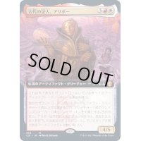 (フルアート)古代の証人、アリボー/Alibou, Ancient Witness《日本語》【Commander 2021】