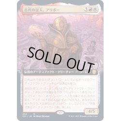 画像1: [EX+](FOIL)(フルアート)古代の証人、アリボー/Alibou, Ancient Witness《日本語》【STX】