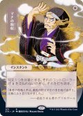 (FOIL)(日限定イラスト)マナの税収/Mana Tithe※ドラフト・セットブースター産《日本語》【STA】
