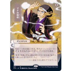 画像1: (エッチングFOIL)(日限定イラスト)マナの税収/Mana Tithe《日本語》【STA】