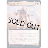 [EX+](FOIL)(フルアート)再構築者、オスギル/Osgir, the Reconstructor《日本語》【STX】