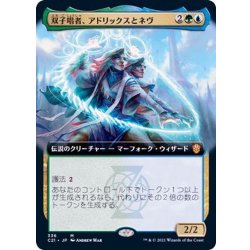 画像1: [EX](フルアート)双子唱者、アドリックスとネヴ/Adrix and Nev, Twincasters《日本語》【Commander 2021】