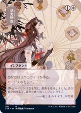 (FOIL)(日限定イラスト)活力回復/Revitalize※コレクターブースター産《日本語》【STA】