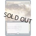 (FOIL)(フルアート)無限性の支配/Harness Infinity《日本語》【STX】