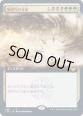 (FOIL)(フルアート)無限性の支配/Harness Infinity《日本語》【STX】