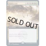 [EX+](FOIL)(フルアート)無限性の支配/Harness Infinity《日本語》【STX】