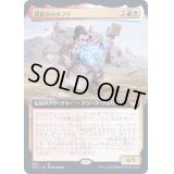 [EX+](FOIL)(フルアート)霊鍛冶のホフリ/Hofri Ghostforge《日本語》【STX】