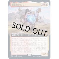 [EX+](FOIL)(フルアート)霊鍛冶のホフリ/Hofri Ghostforge《日本語》【STX】