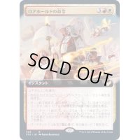 (フルアート)ロアホールドの命令/Lorehold Command《日本語》【STX】