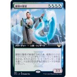 (FOIL)(フルアート)顕現の賢者/Manifestation Sage《日本語》【STX】