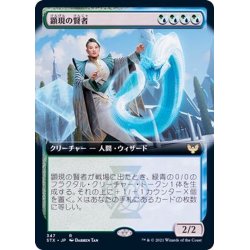 画像1: (FOIL)(フルアート)顕現の賢者/Manifestation Sage《日本語》【STX】