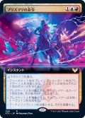 (フルアート)プリズマリの命令/Prismari Command《日本語》【STX】