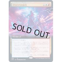 [EX](FOIL)(フルアート)プリズマリの命令/Prismari Command《日本語》【STX】
