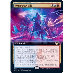 画像1: [EX+](フルアート)プリズマリの命令/Prismari Command《日本語》【STX】