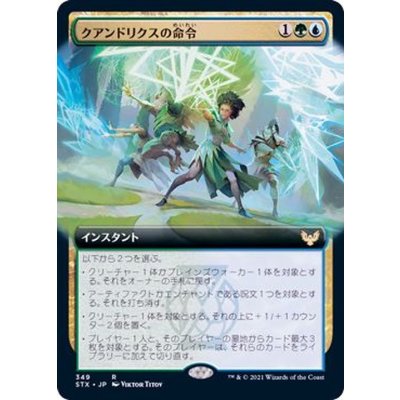 (FOIL)(フルアート)クアンドリクスの命令/Quandrix Command《日本語》【STX】