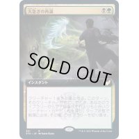 [EX+](FOIL)(フルアート)大急ぎの再誕/Rushed Rebirth《日本語》【STX】