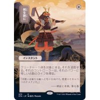[EX](日限定イラスト)剣を鍬に/Swords to Plowshares《日本語》【STA】