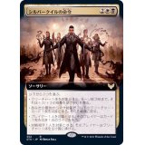 (フルアート)シルバークイルの命令/Silverquill Command《日本語》【STX】