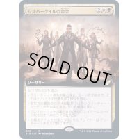[EX+](FOIL)(フルアート)シルバークイルの命令/Silverquill Command《日本語》【STX】
