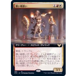 画像1: (フルアート)尊い戦歌い/Venerable Warsinger《日本語》【STX】