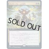 [EX](FOIL)(フルアート)ウィザーブルームの命令/Witherbloom Command《日本語》【STX】