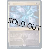 断割/Fracture《日本語》【FNM Promos】