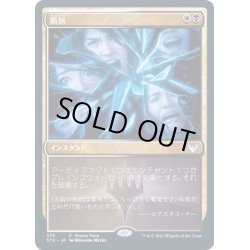 画像1: (FOIL)断割/Fracture《日本語》【FNM Promos】