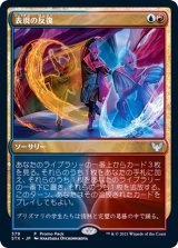 [EX](FOIL)表現の反復/Expressive Iteration《日本語》【FNM Promos】