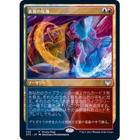 [EX](FOIL)表現の反復/Expressive Iteration《日本語》【FNM Promos】