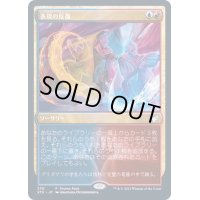 [EX]表現の反復/Expressive Iteration《日本語》【FNM Promos】