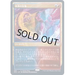 画像1: [EX](FOIL)表現の反復/Expressive Iteration《日本語》【FNM Promos】