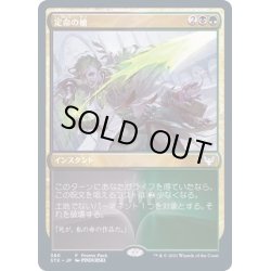 画像1: (FOIL)定命の槍/Mortality Spear《日本語》【FNM Promos】