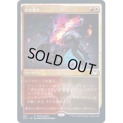 画像1: 引き裂き/Rip Apart《日本語》【FNM Promos】