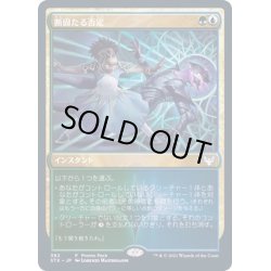 画像1: (FOIL)断固たる否定/Decisive Denial《日本語》【FNM Promos】