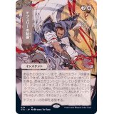(日限定イラスト)テフェリーの防御/Teferi's Protection《日本語》【STA】