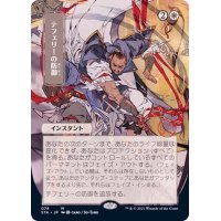 [EX+](日限定イラスト)テフェリーの防御/Teferi's Protection《日本語》【STA】