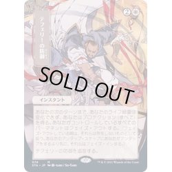 画像1: (FOIL)(日限定イラスト)テフェリーの防御/Teferi's Protection※ドラフト・セットブースター産《日本語》【STA】