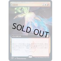 [EX](フルアート)再解釈/Reinterpret《日本語》【Commander 2021】
