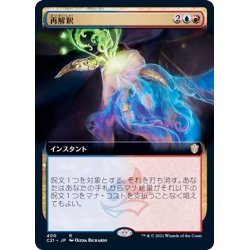 画像1: (フルアート)再解釈/Reinterpret《日本語》【Commander 2021】