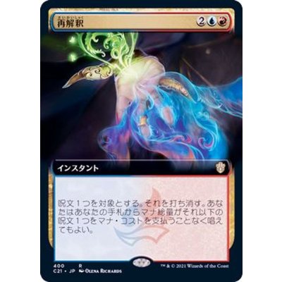 [EX+](フルアート)再解釈/Reinterpret《日本語》【Commander 2021】