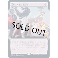 [EX+](FOIL)(フルアート)マスコット展示会/Mascot Exhibition《日本語》【STX】