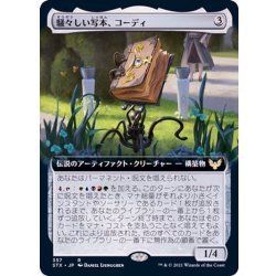 画像1: (フルアート)騒々しい写本、コーディ/Codie, Vociferous Codex《日本語》【STX】