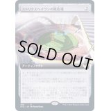 [EX+](FOIL)(フルアート)ストリクスヘイヴンの競技場/Strixhaven Stadium《日本語》【STX】