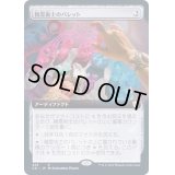 (フルアート)精霊術士のパレット/Elementalist's Palette《日本語》【Commander 2021】