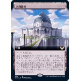(フルアート)大図書棟/The Biblioplex《日本語》【STX】