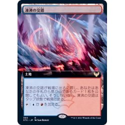 画像1: (FOIL)(フルアート)凍沸の交錯/Frostboil Snarl《日本語》【STX】