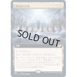 画像1: [EX+](FOIL)(フルアート)神託者の広間/Hall of Oracles《日本語》【STX】