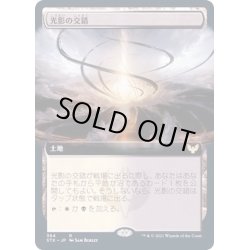 画像1: [EX+](FOIL)(フルアート)光影の交錯/Shineshadow Snarl《日本語》【STX】